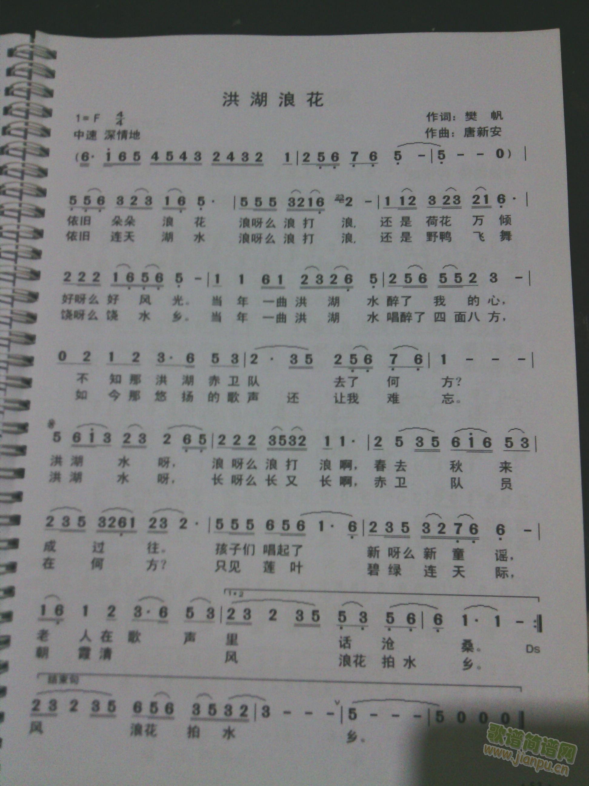 洪湖浪花(四字歌谱)1