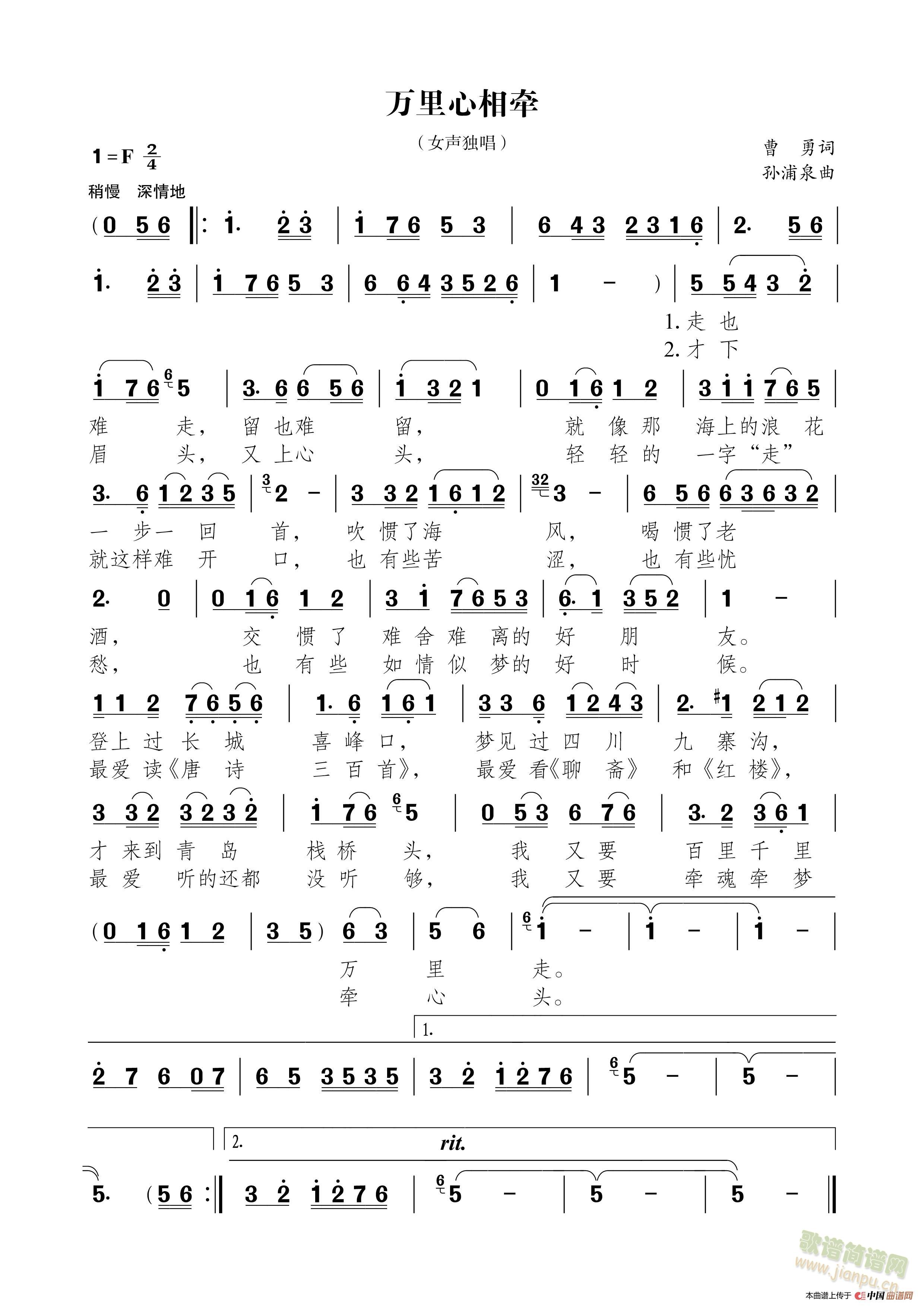 万里心相牵(五字歌谱)1