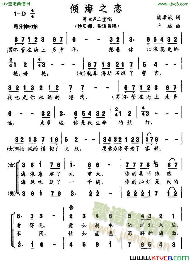 倾海之恋(四字歌谱)1
