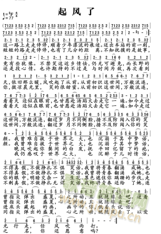 起风了(三字歌谱)1