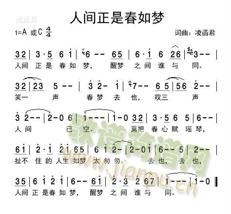 人间正是春如梦(七字歌谱)1