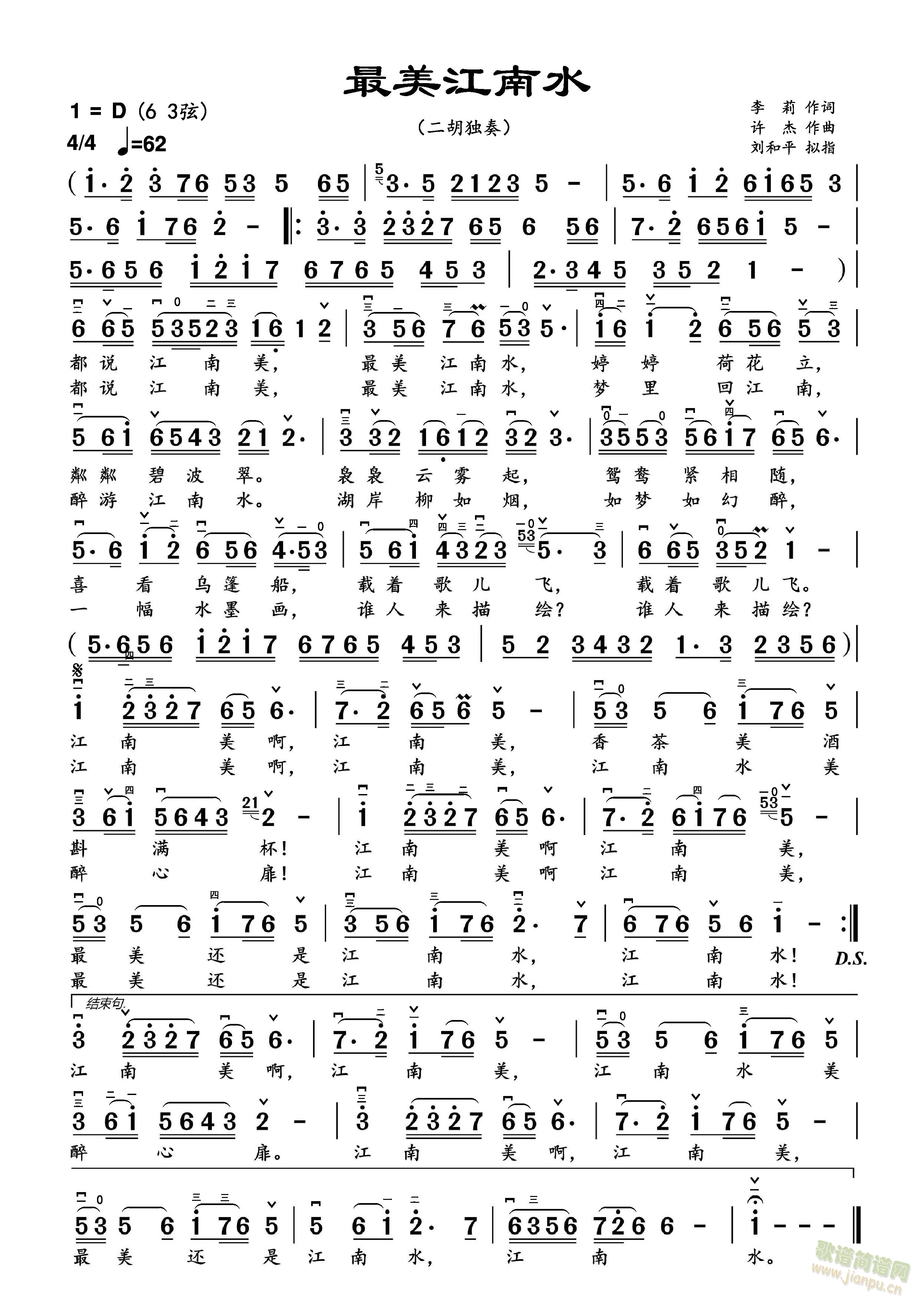 最美江南水(二胡谱)(二胡谱)1