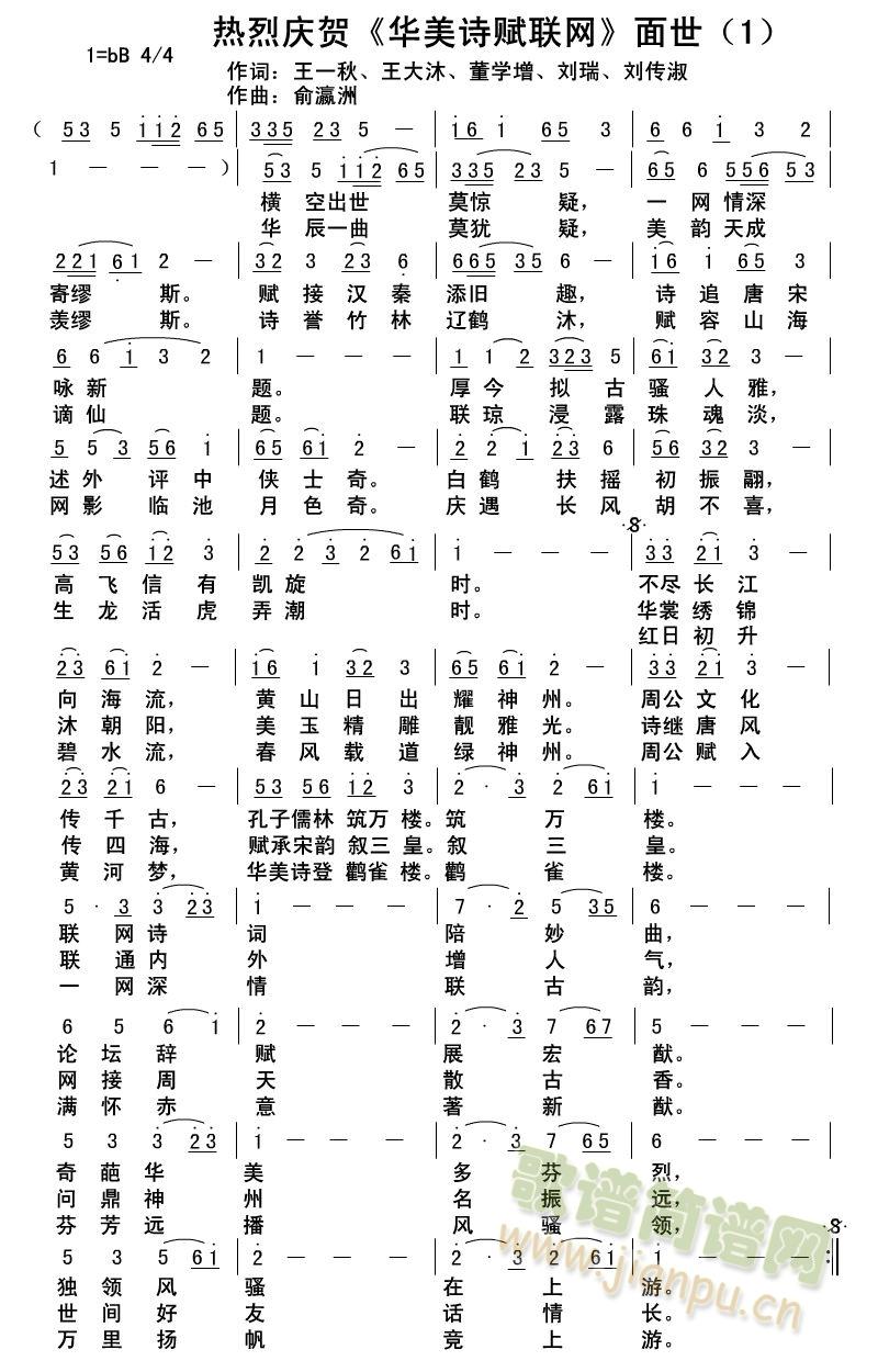 热烈庆贺“华美诗赋联网”面世（1）(十字及以上)1