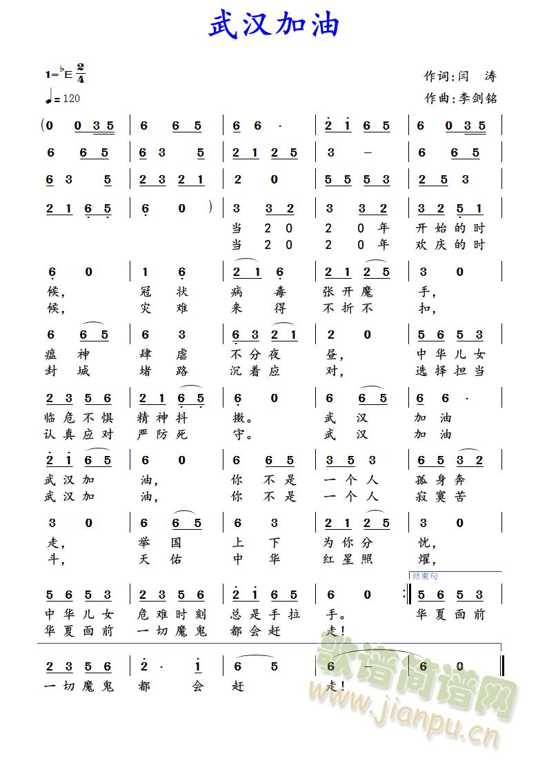 武汉加油(四字歌谱)1