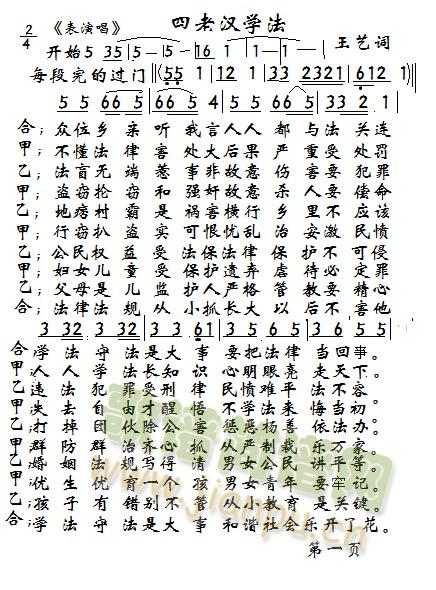 四老头学法(五字歌谱)1