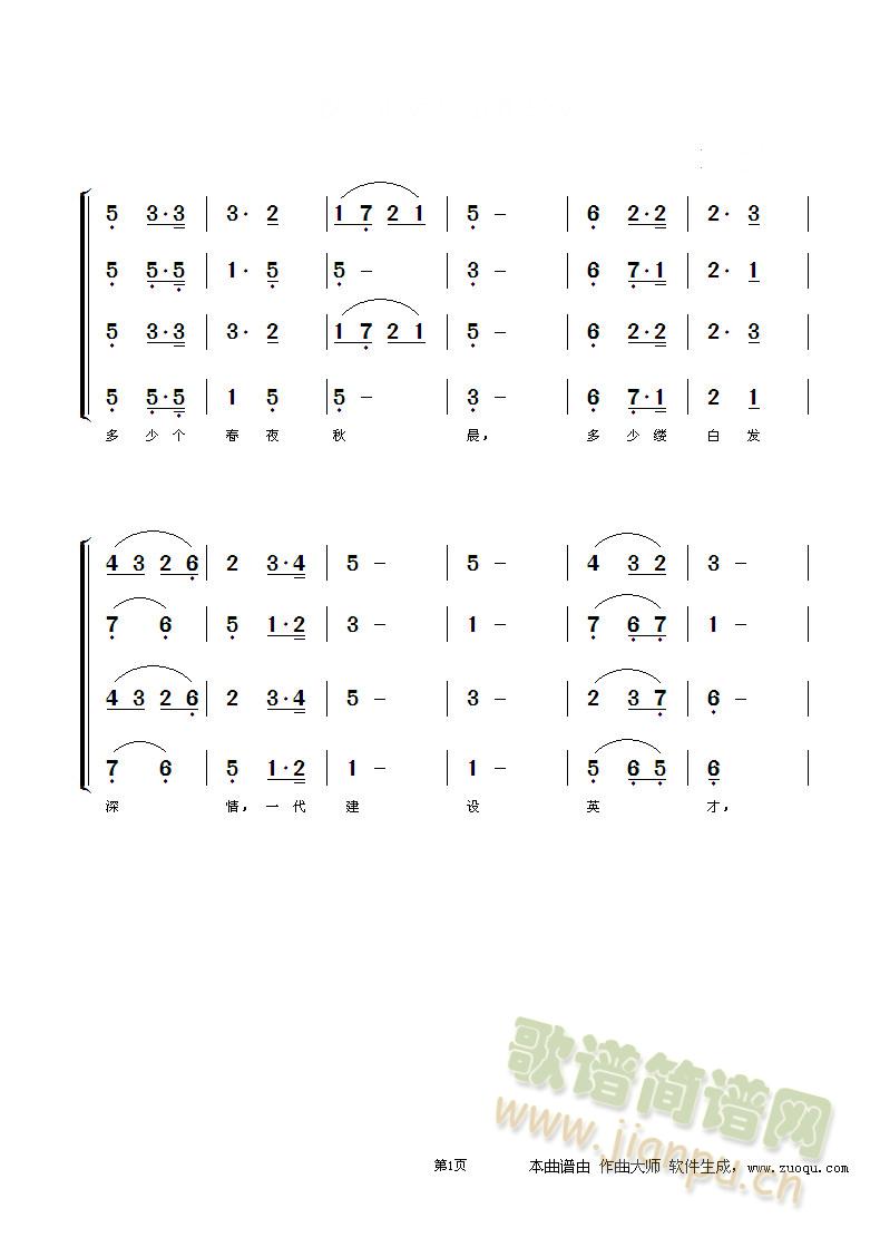 教师颂（混声合唱谱(合唱谱)3