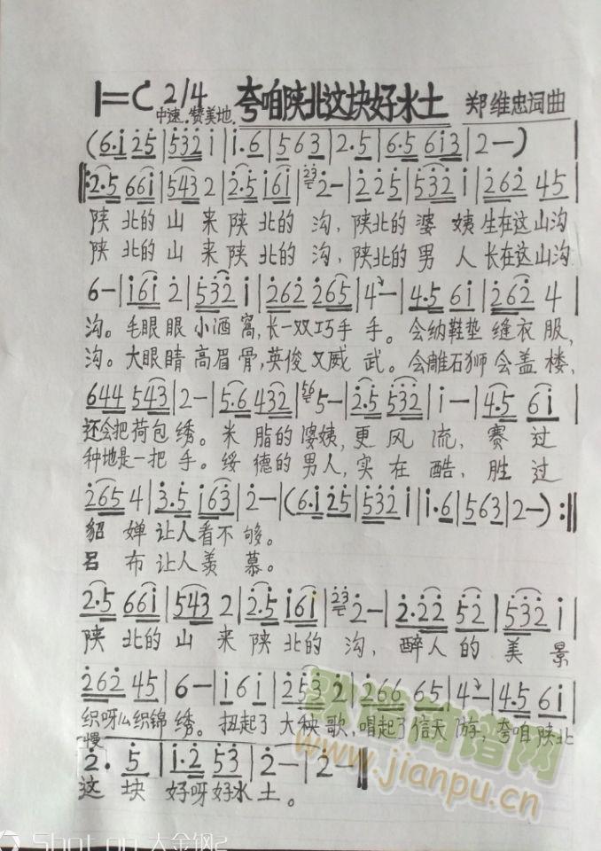 夸咱陕北这块好水土(九字歌谱)1