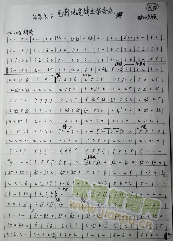 地道战管乐曲分谱7-7.0(十字及以上)1