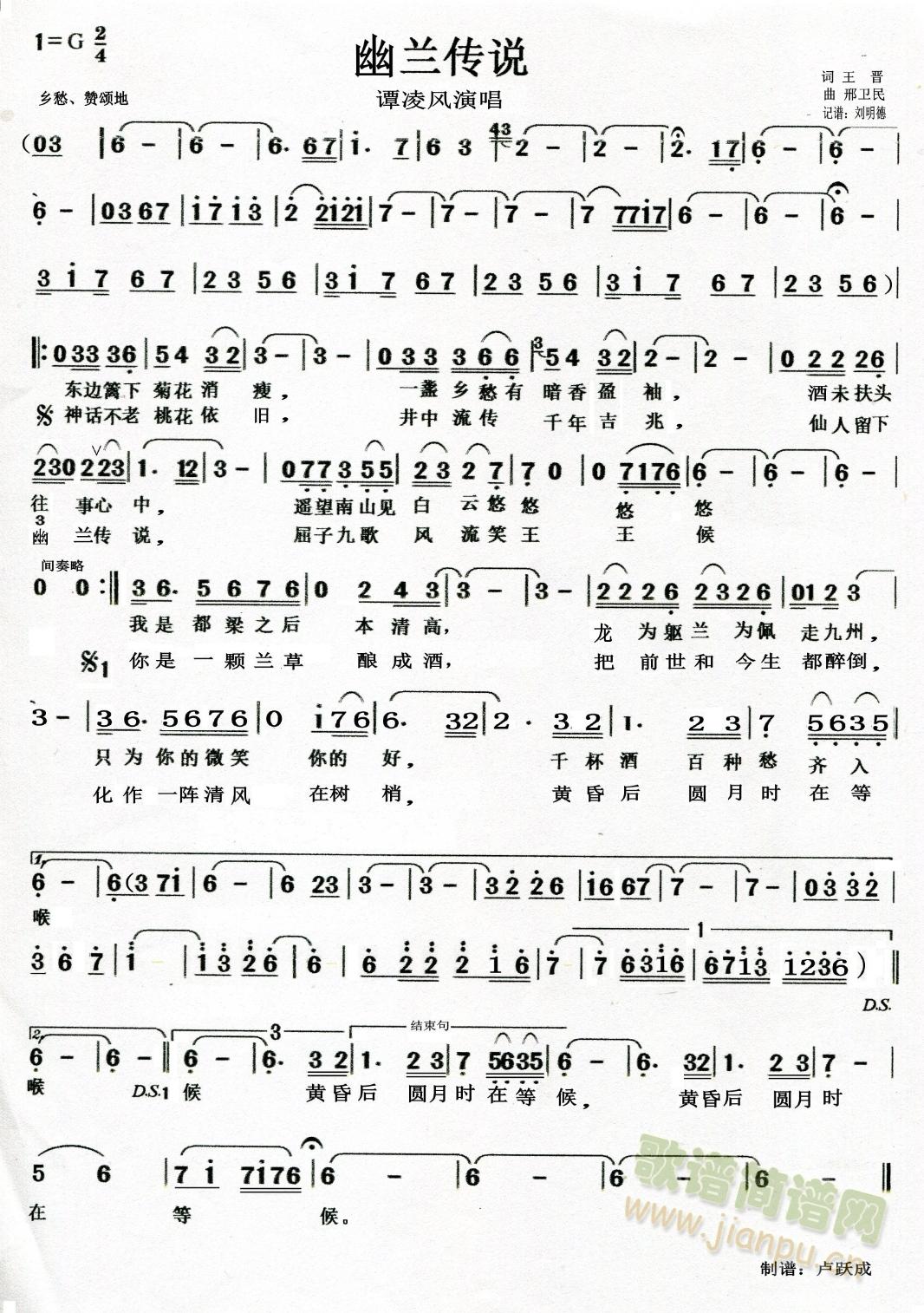 幽兰传说(四字歌谱)1