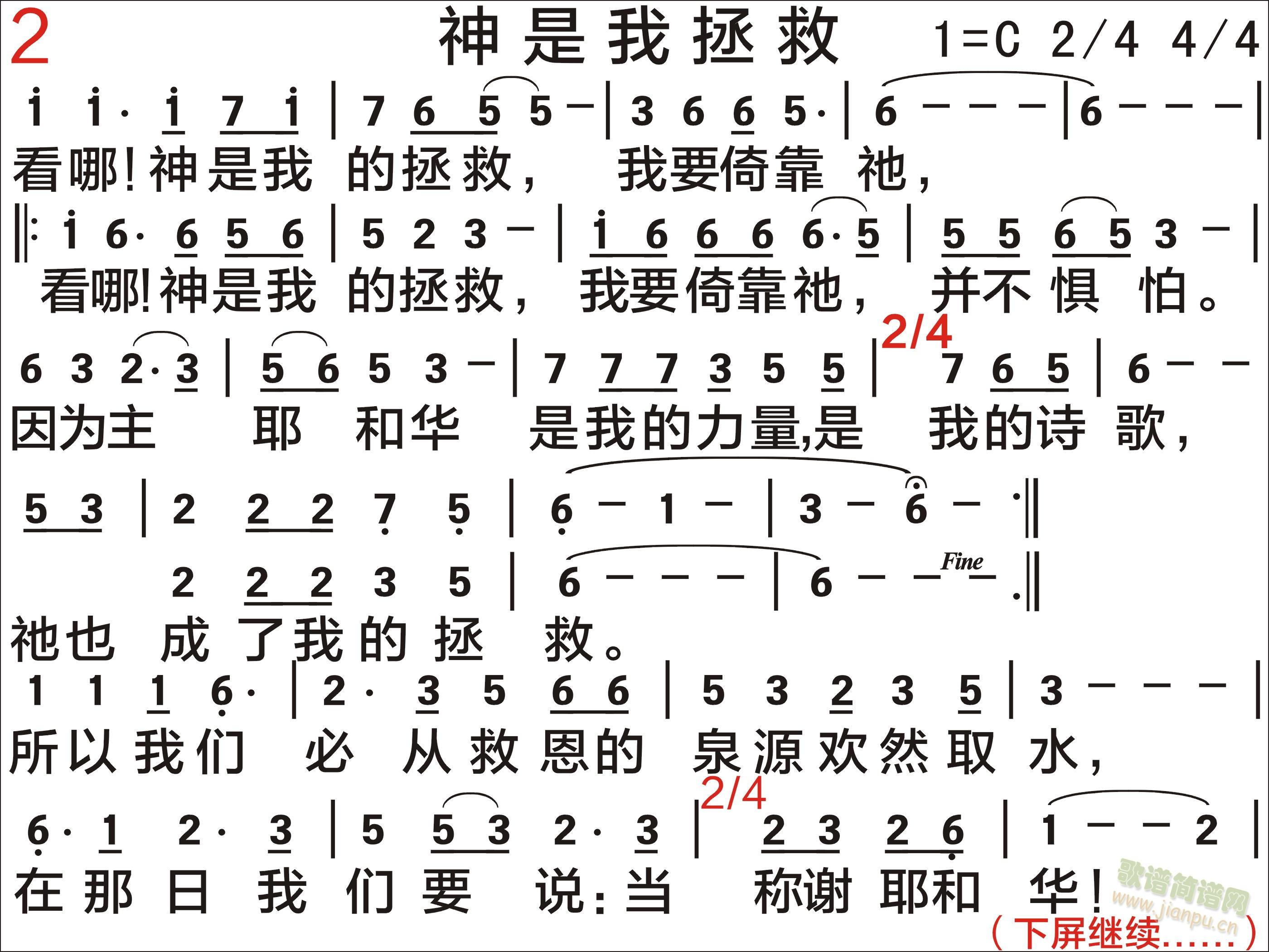 神是我拯救(五字歌谱)1