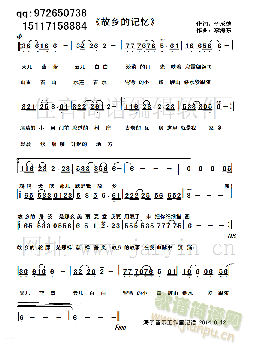 故乡的记忆(五字歌谱)1