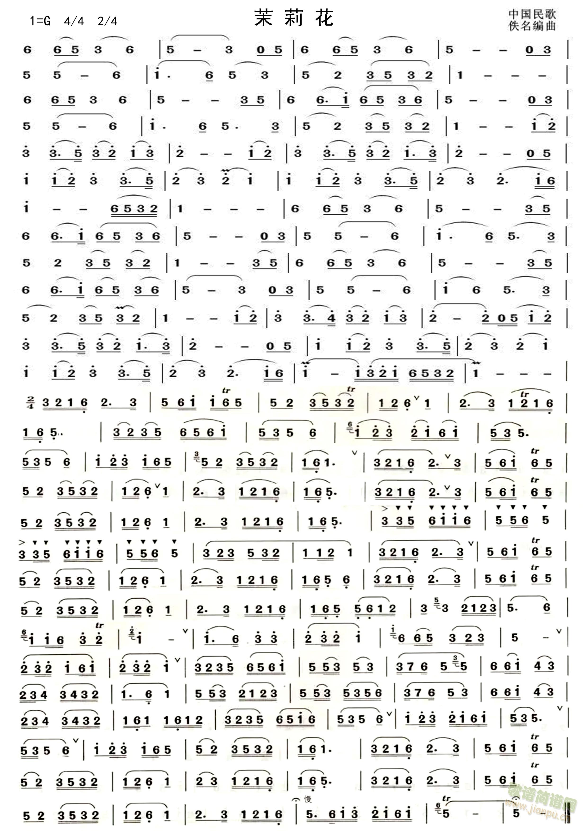 茉莉花（佚名改编）(二胡谱)1