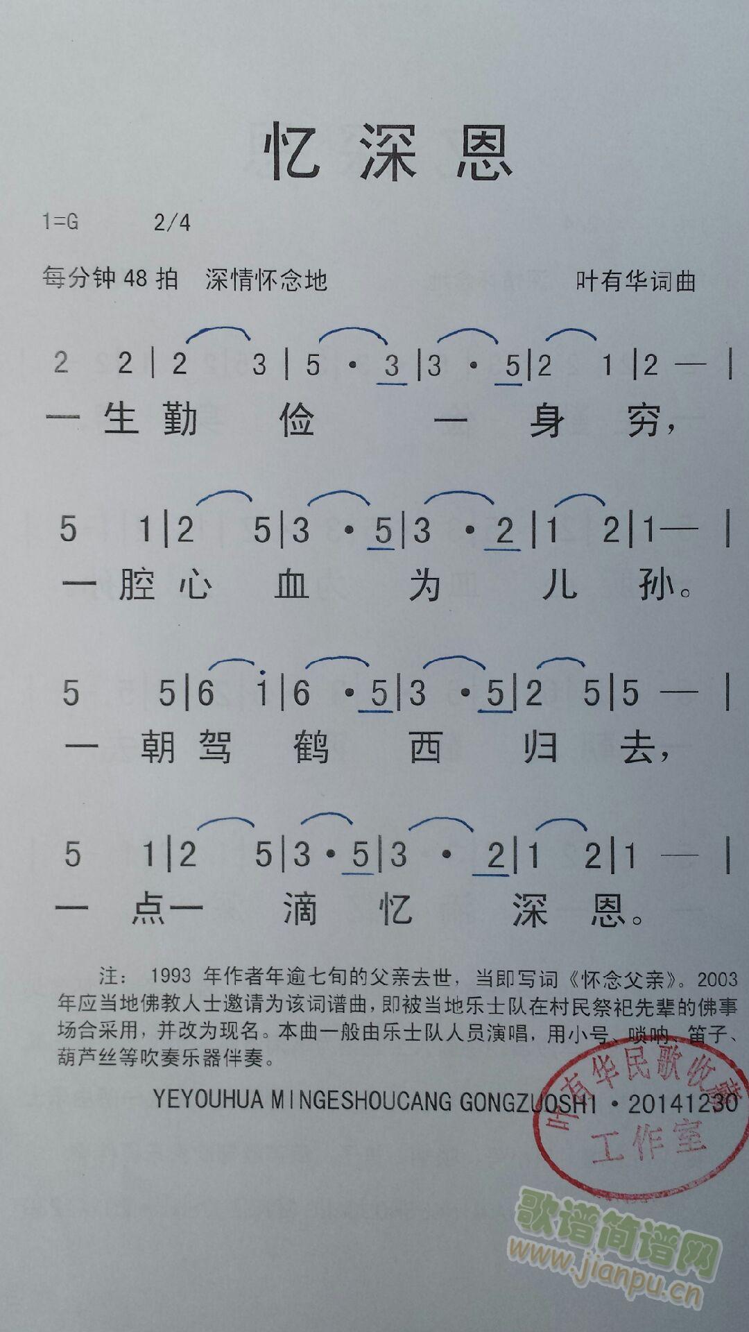 忆深恩(三字歌谱)1