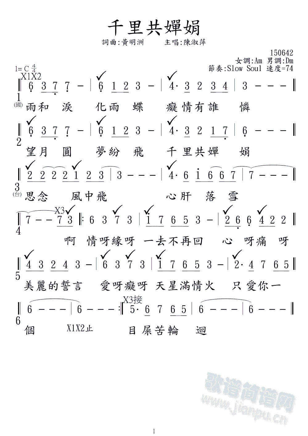 千里共嬋娟(五字歌谱)1