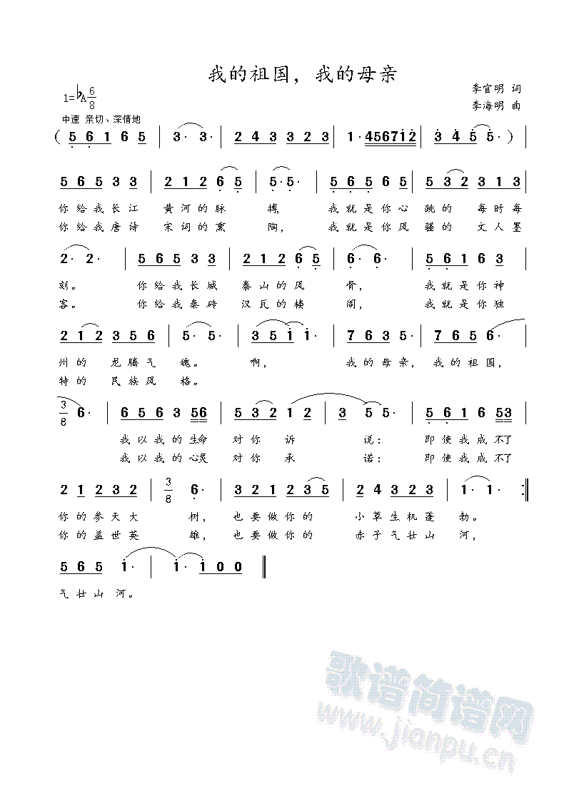 我的祖国，我的母亲  (九字歌谱)1
