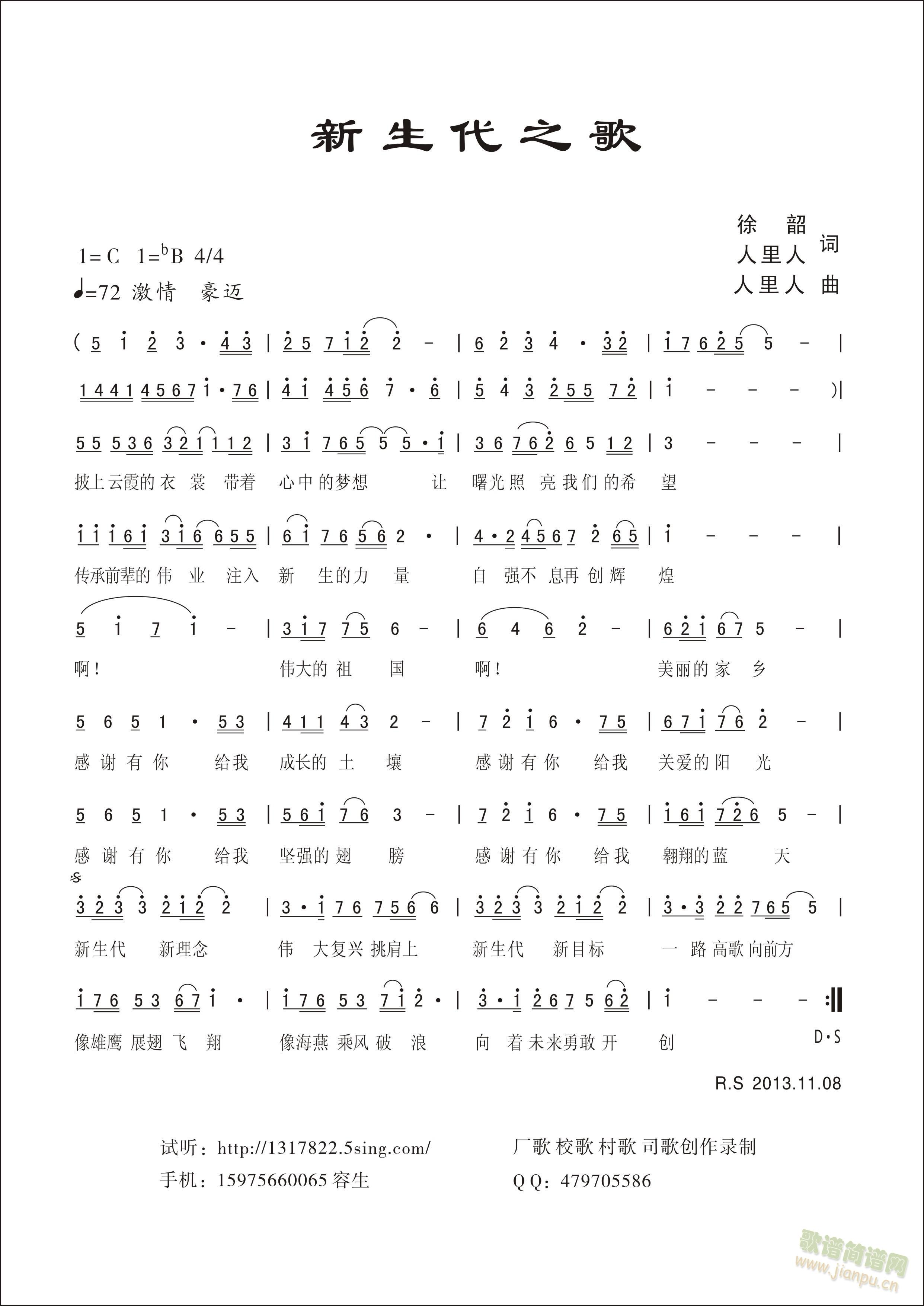 新生代之歌(五字歌谱)1