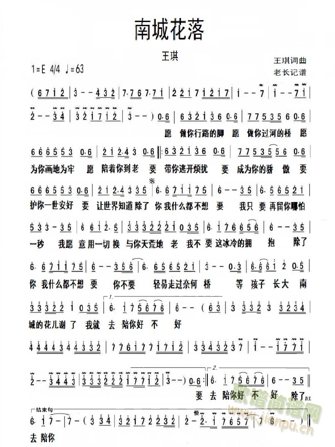 南城花落(四字歌谱)1