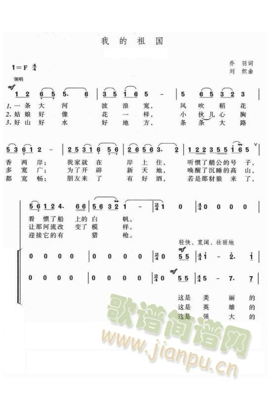 我的祖国(四字歌谱)1