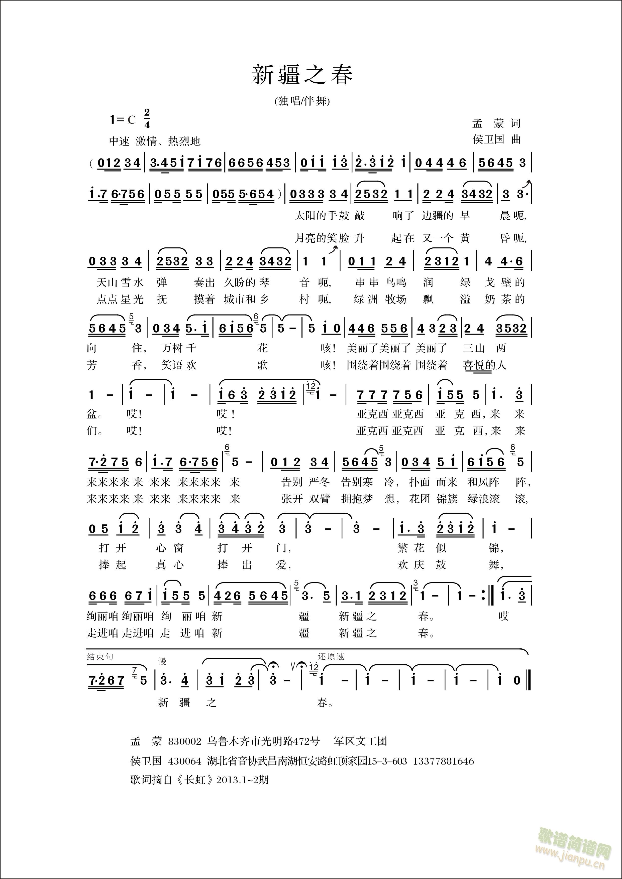 新疆之春(四字歌谱)1