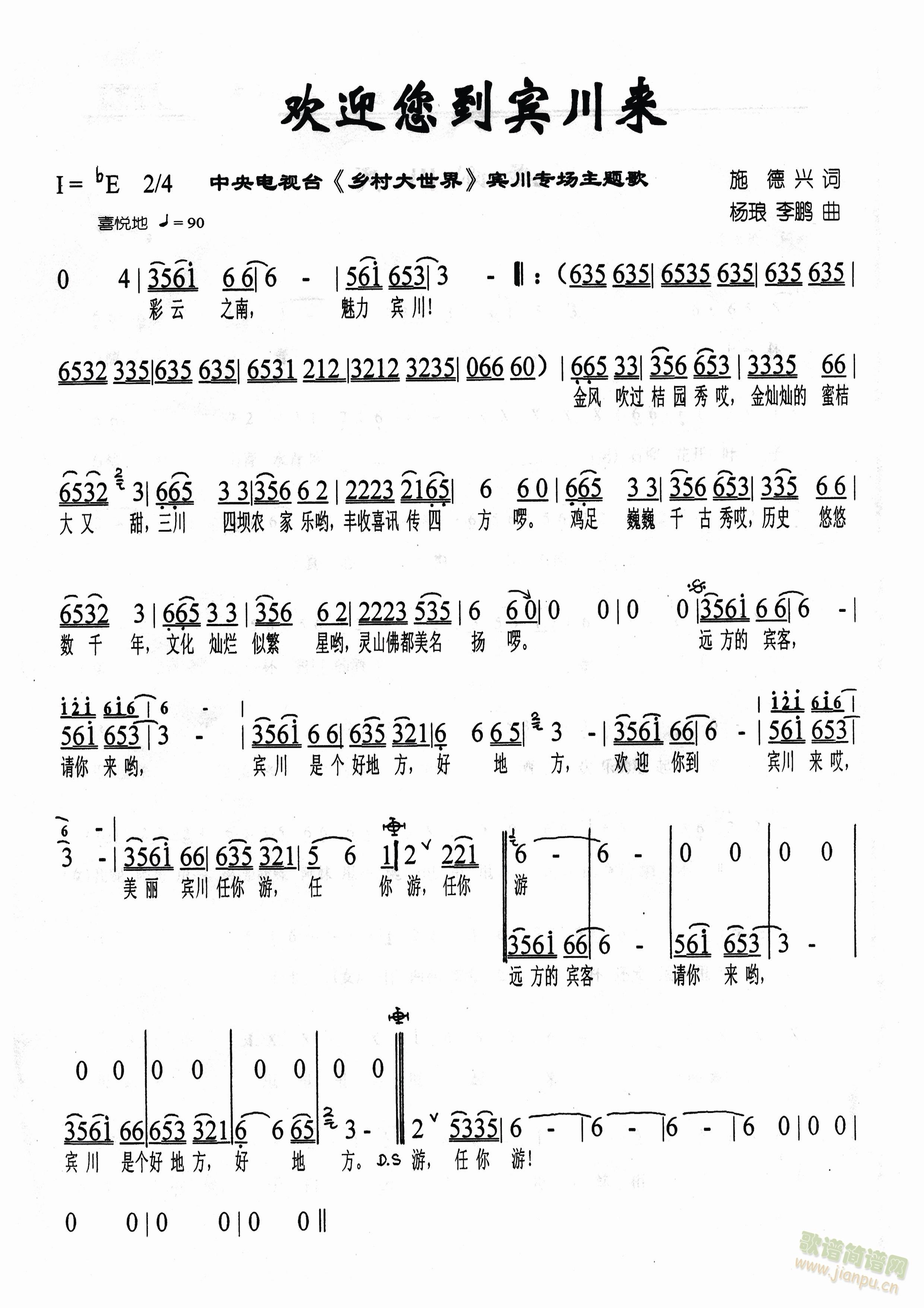 欢迎您到宾川来(七字歌谱)1