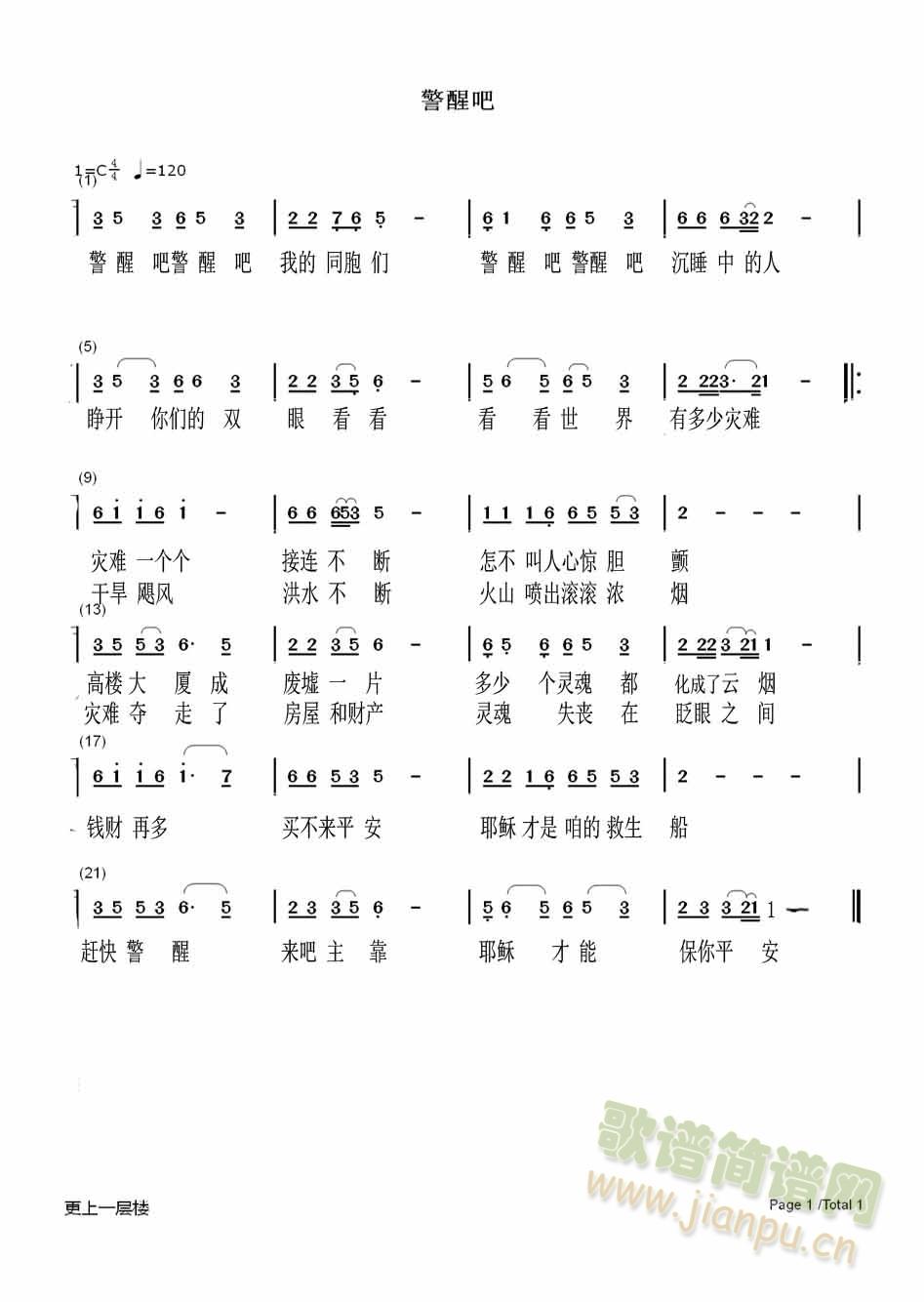 警醒吧(三字歌谱)1