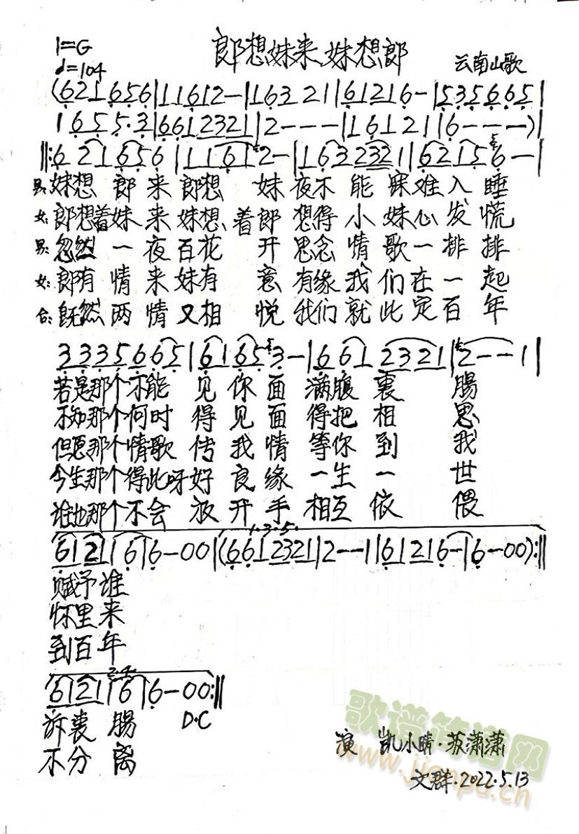 郎想妹来妹想郎(七字歌谱)1