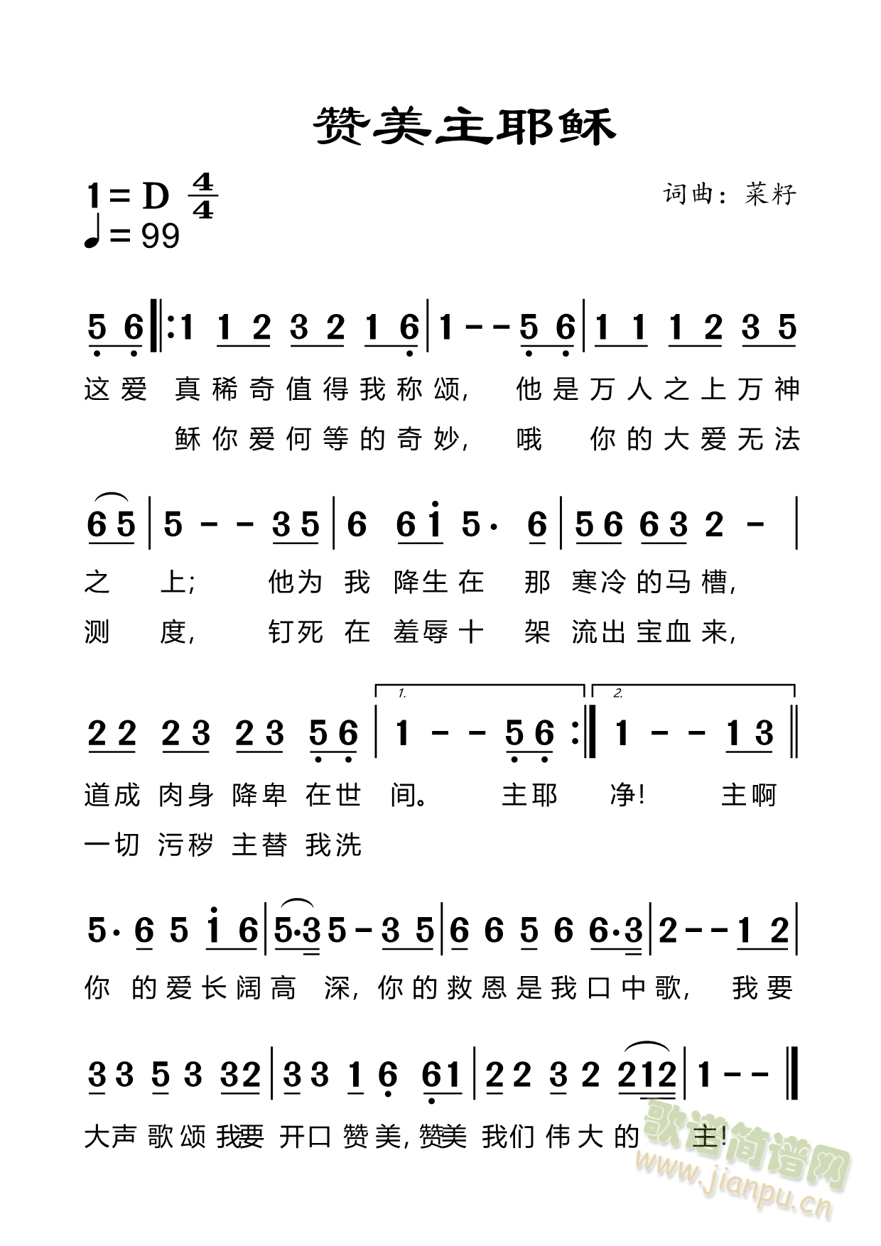 赞美主耶稣(五字歌谱)1