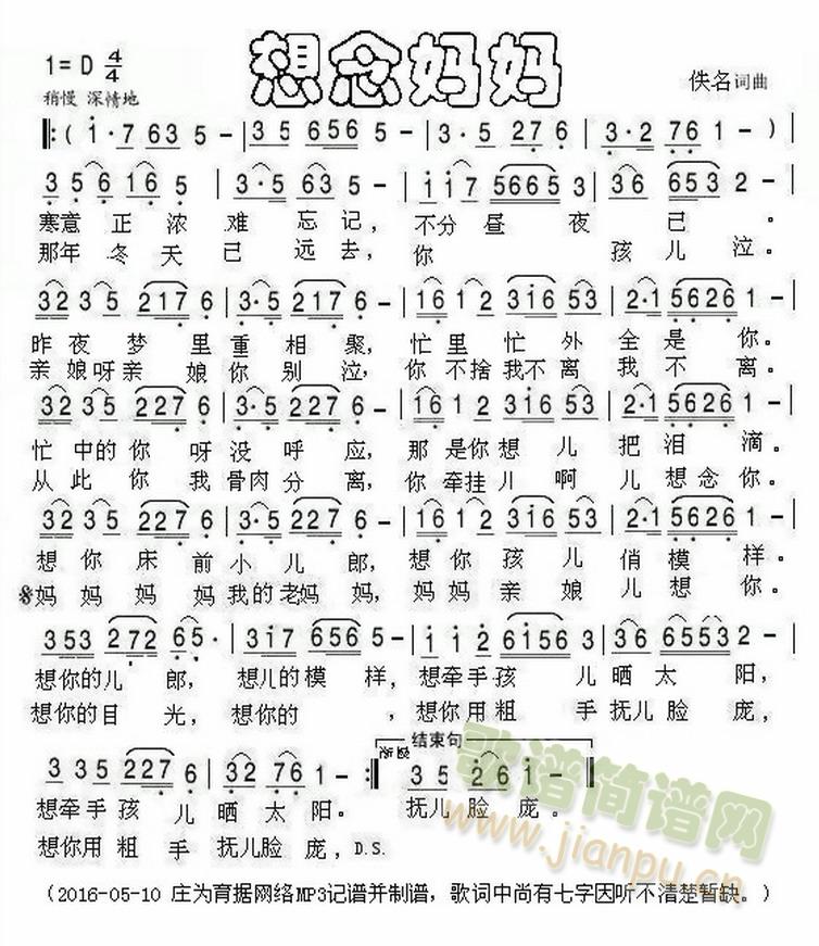 想念妈妈(四字歌谱)1