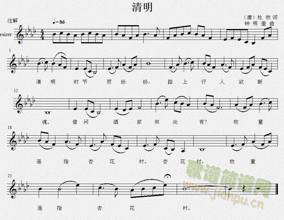 清明 (二字歌谱)1