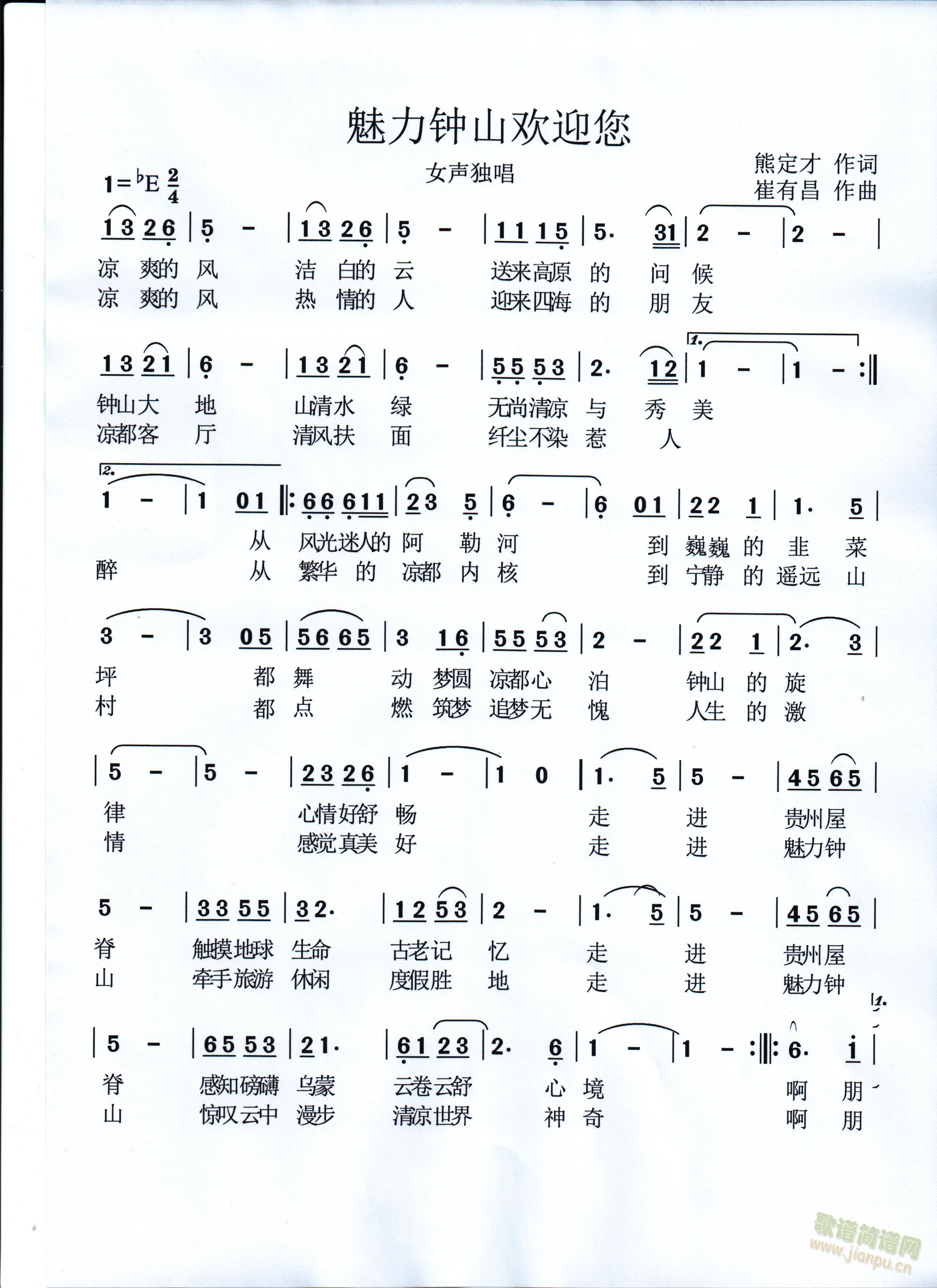 魅力钟山欢迎您(七字歌谱)1