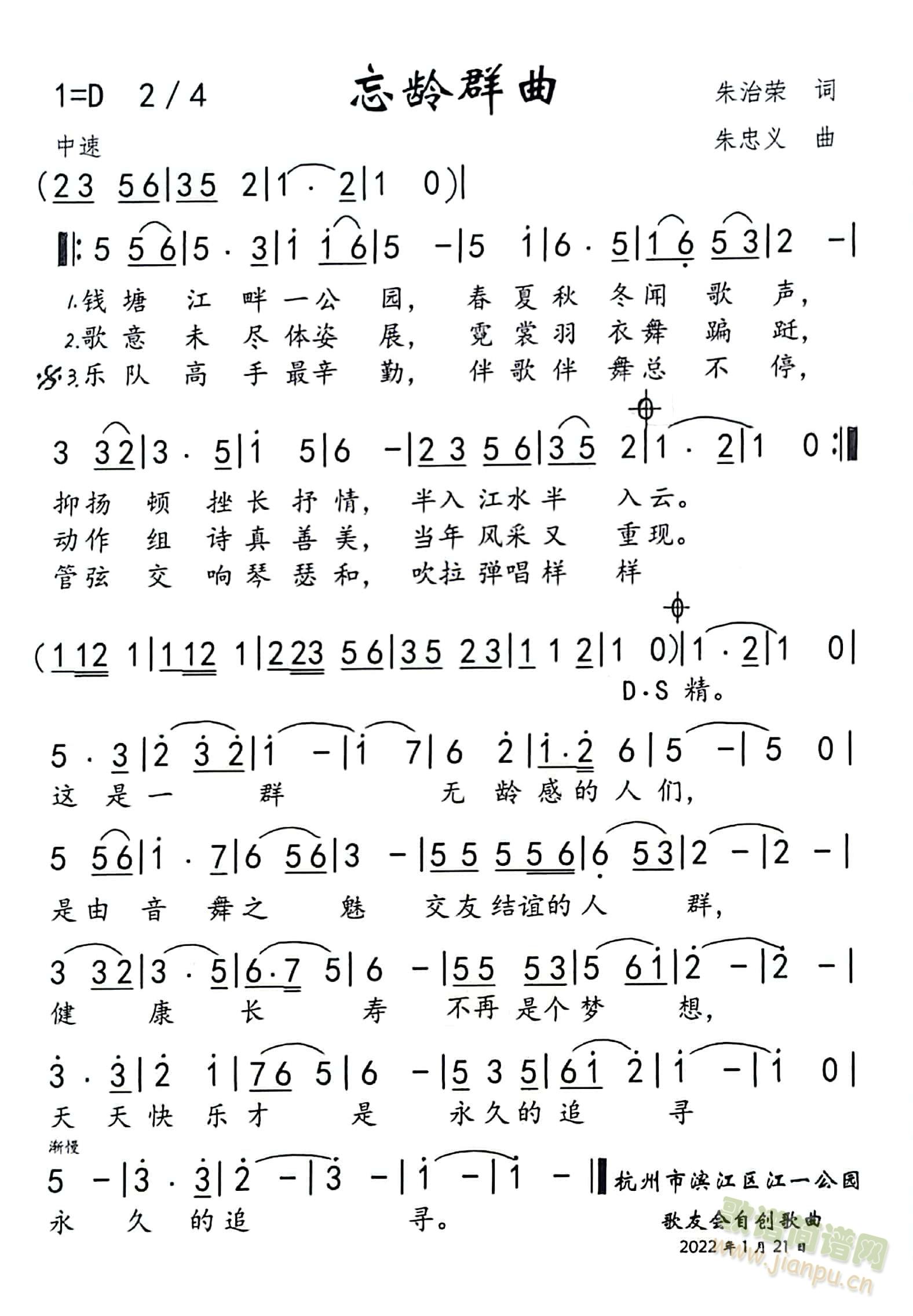 忘龄群曲(四字歌谱)1