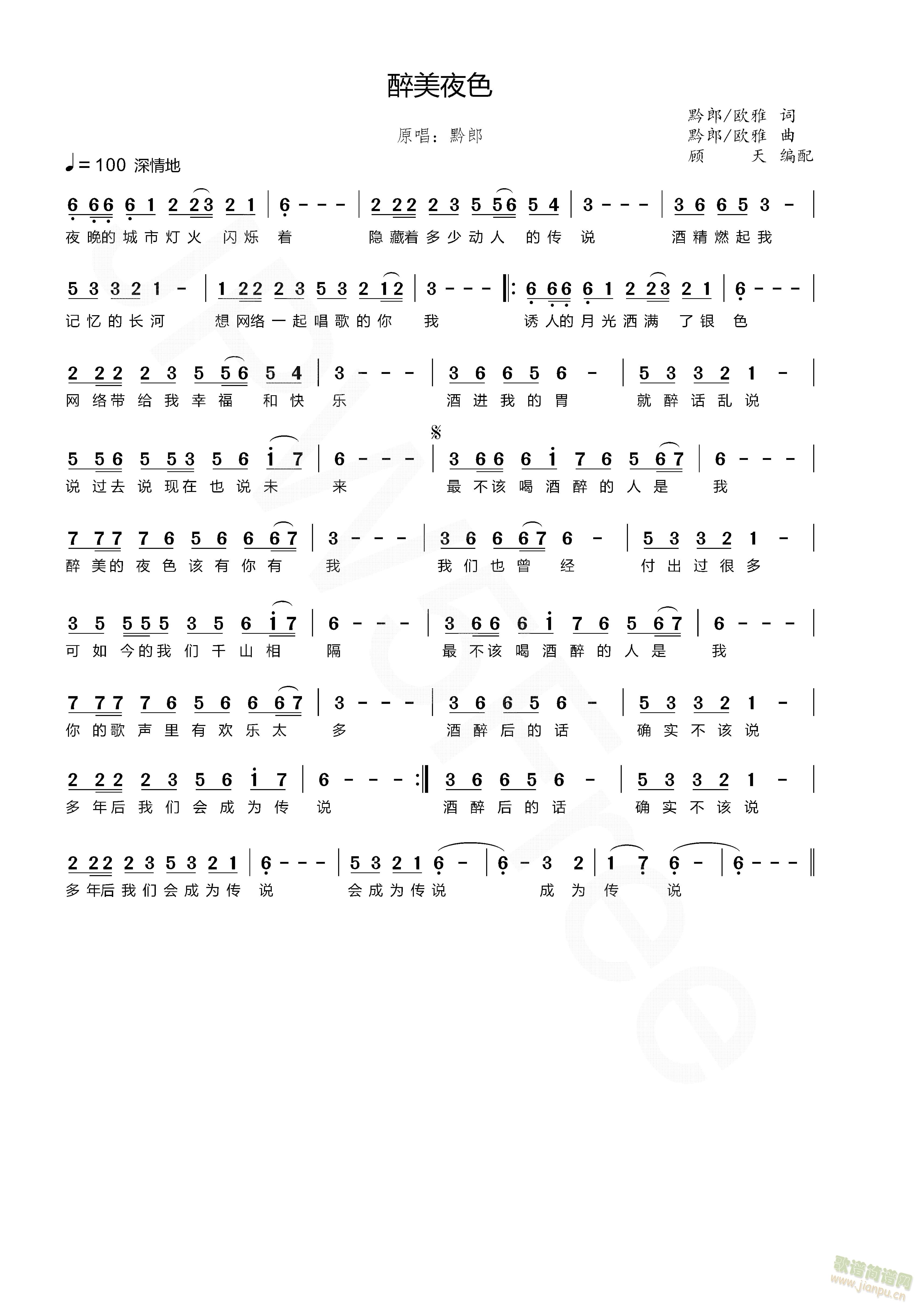 醉美夜色(四字歌谱)1