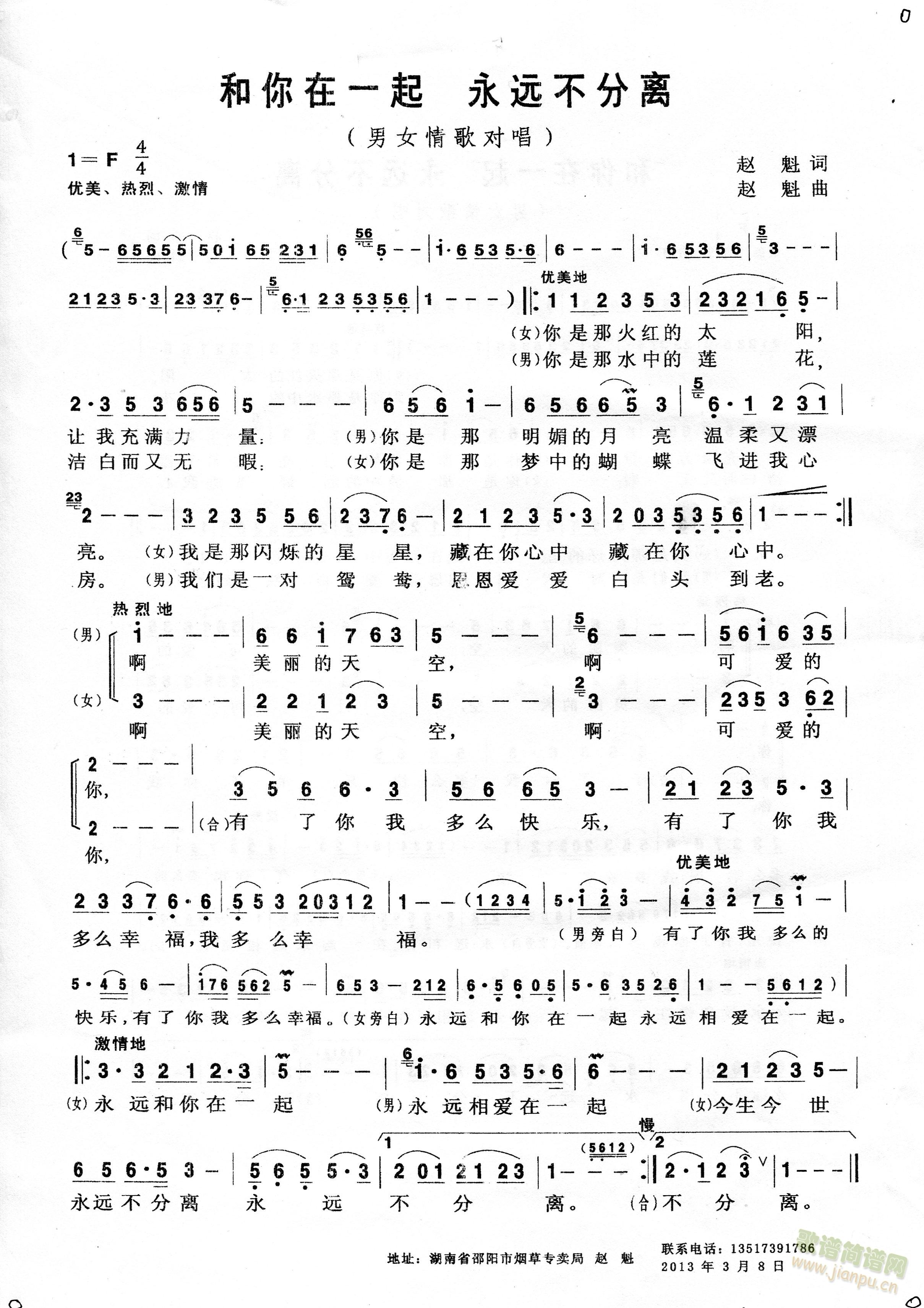 和你在一起，永远不分离(十字及以上)1