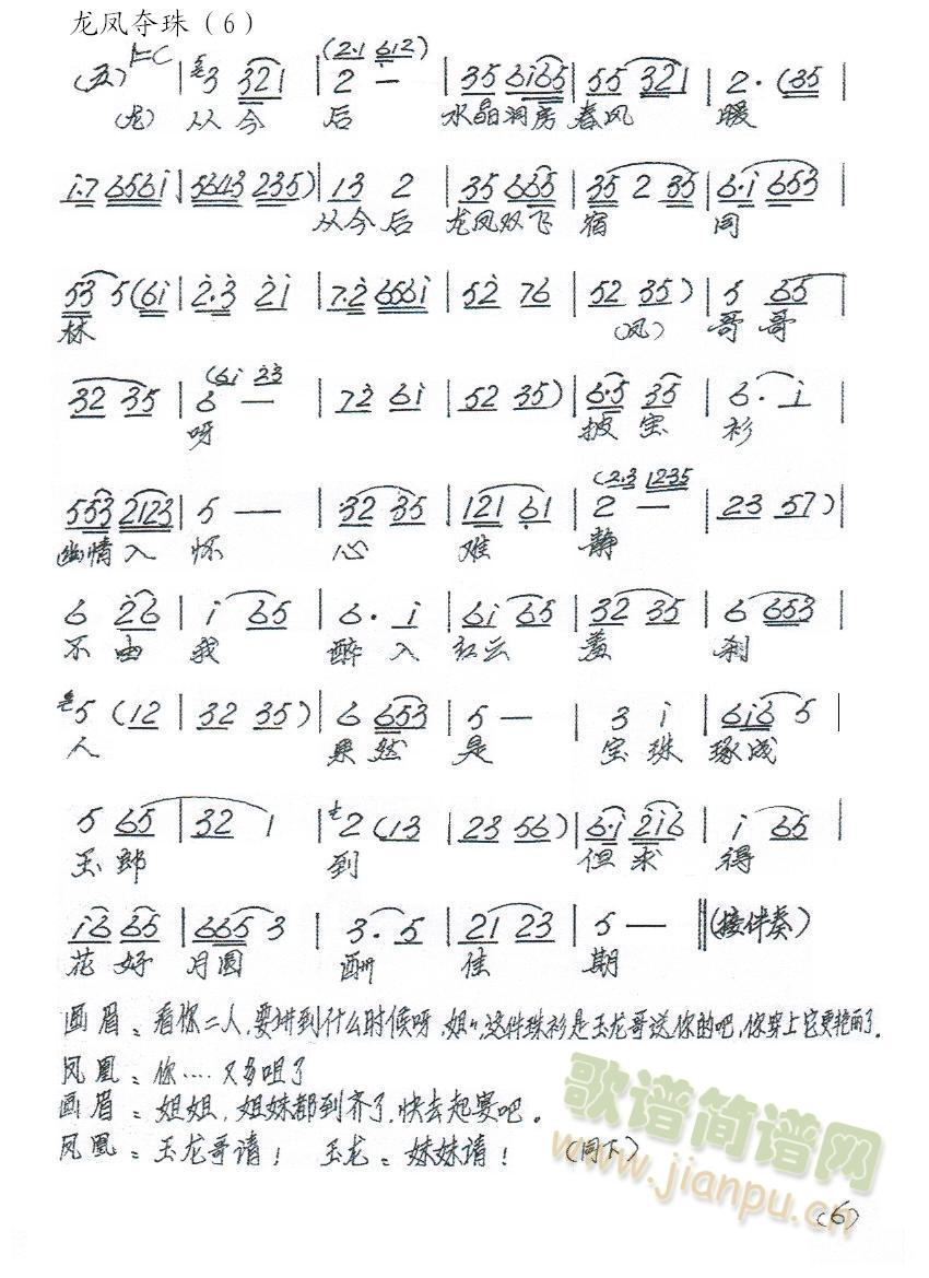 龙凤夺珠2(五字歌谱)3