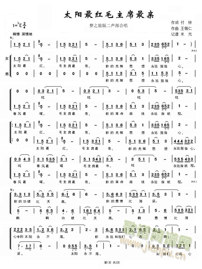 太阳最红毛主席最亲(九字歌谱)1