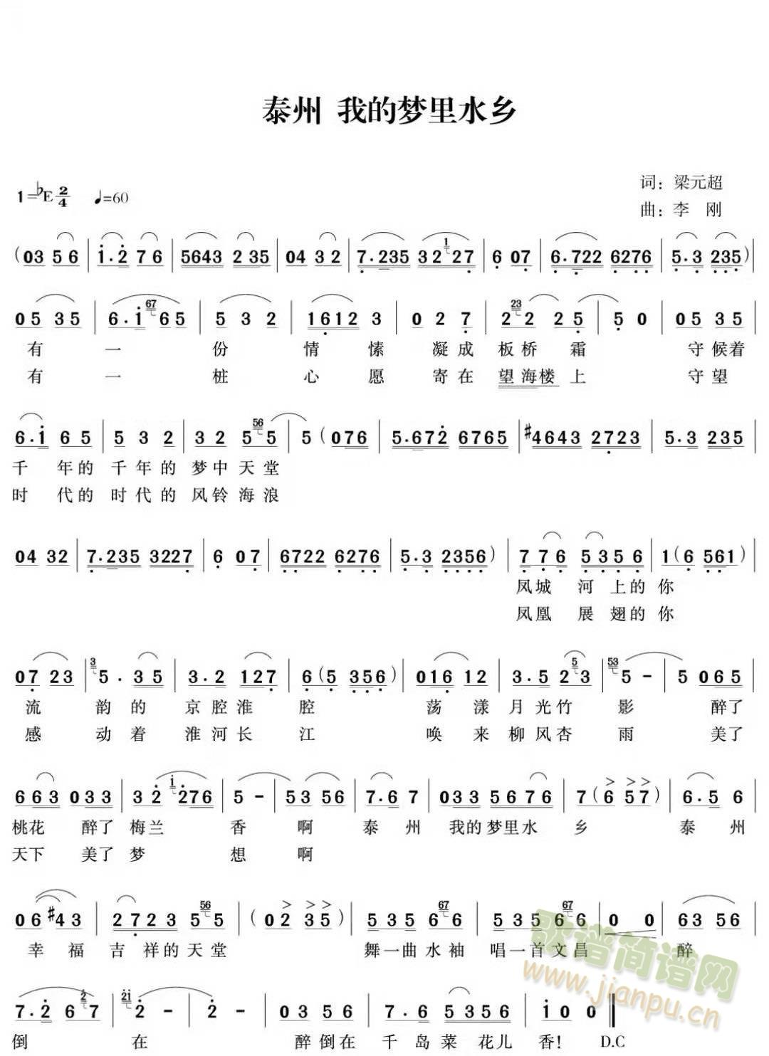 泰州 我的梦里水乡(九字歌谱)1