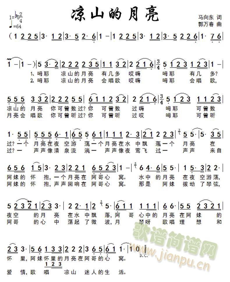 凉山的月亮(五字歌谱)1