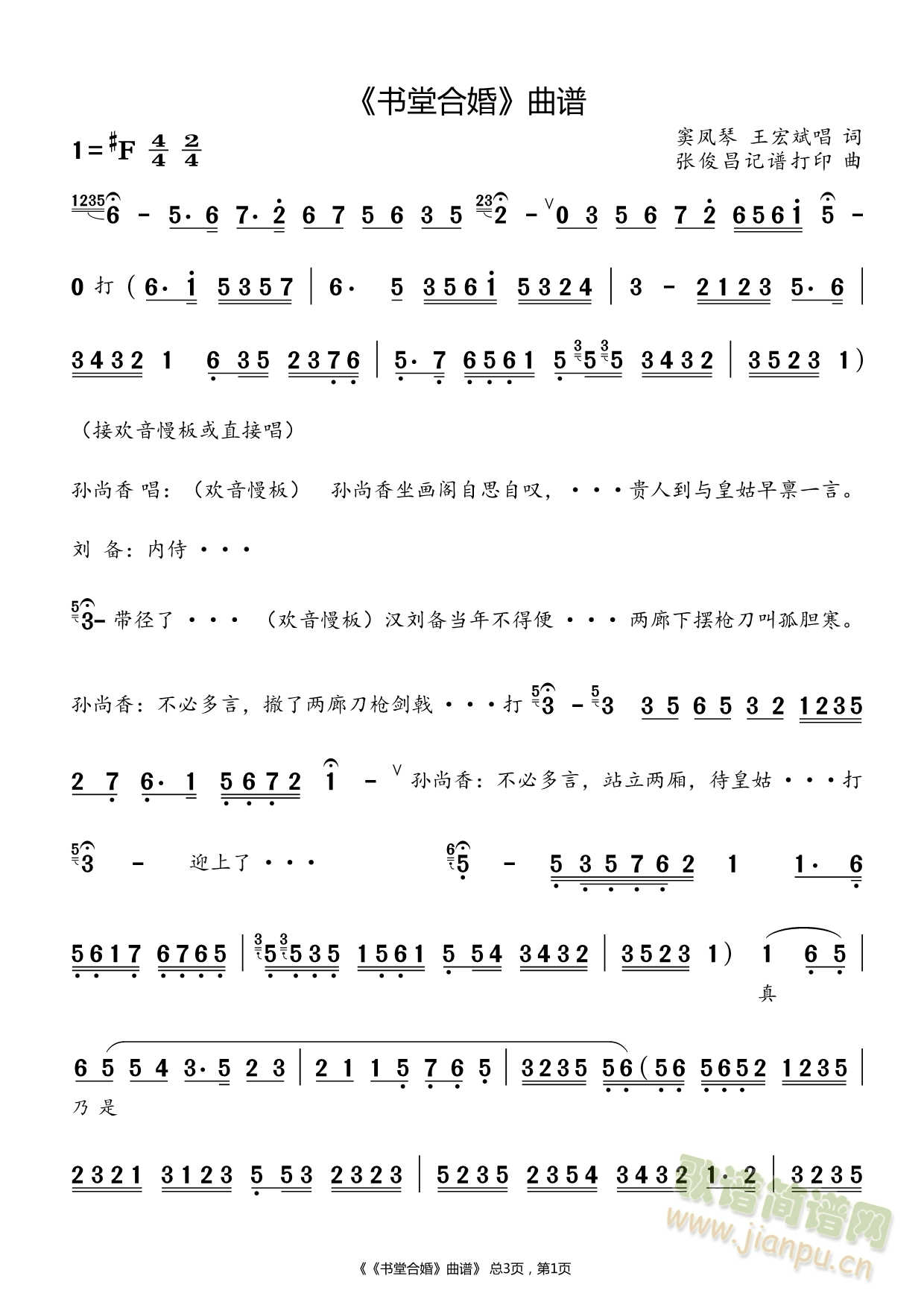 秦腔书堂合婚部分曲谱(十字及以上)1