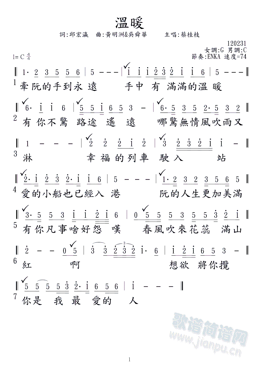 溫暧(二字歌谱)1