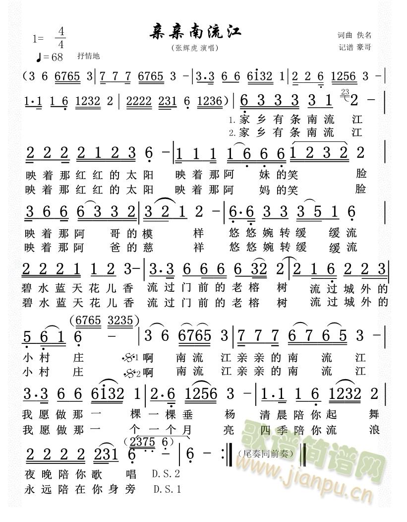 亲亲南流江(五字歌谱)1