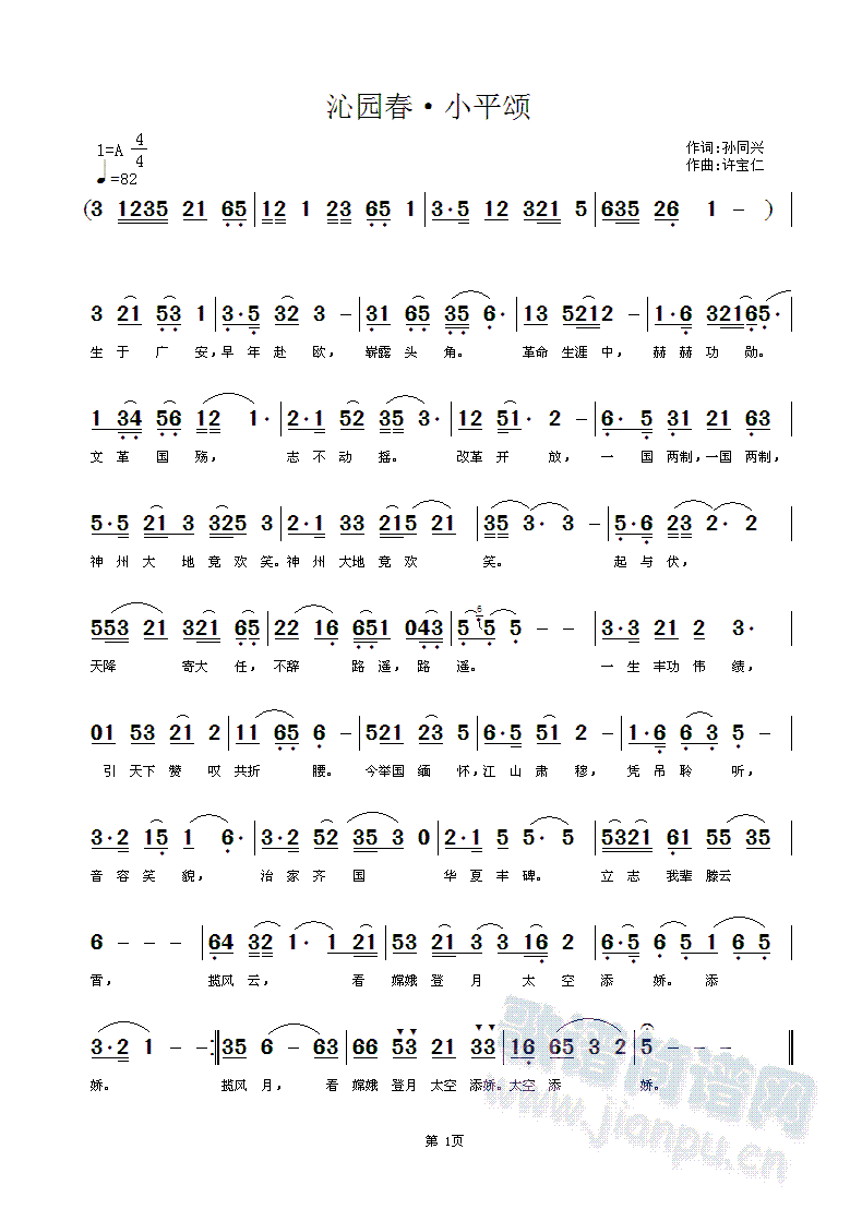 沁园春·小平颂(七字歌谱)1