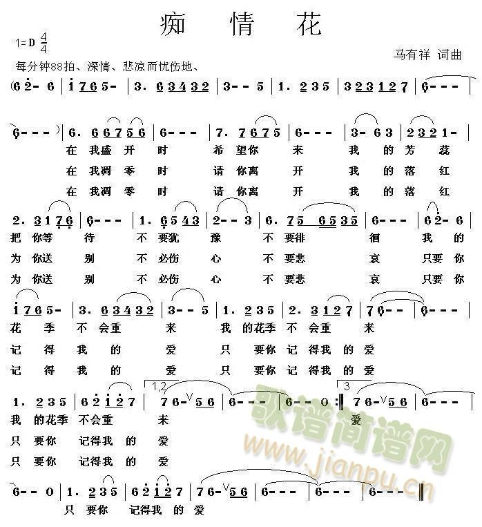 痴情花(三字歌谱)1