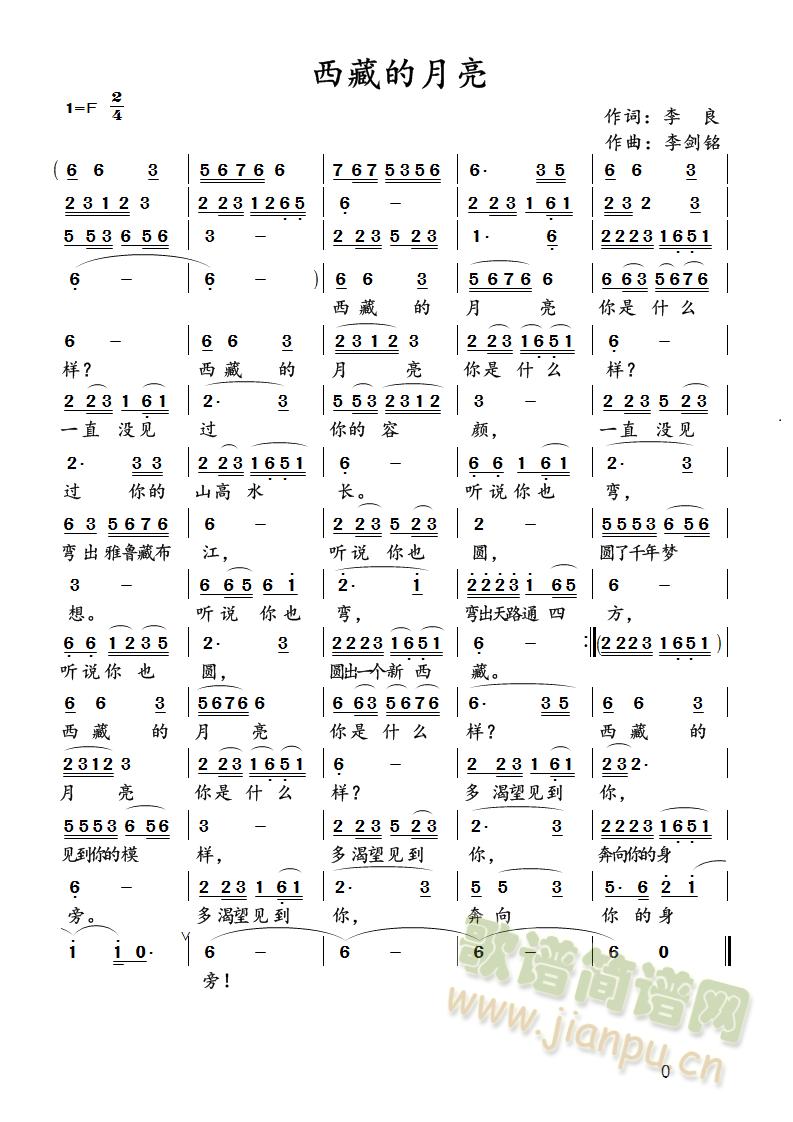 西藏的月亮(五字歌谱)1