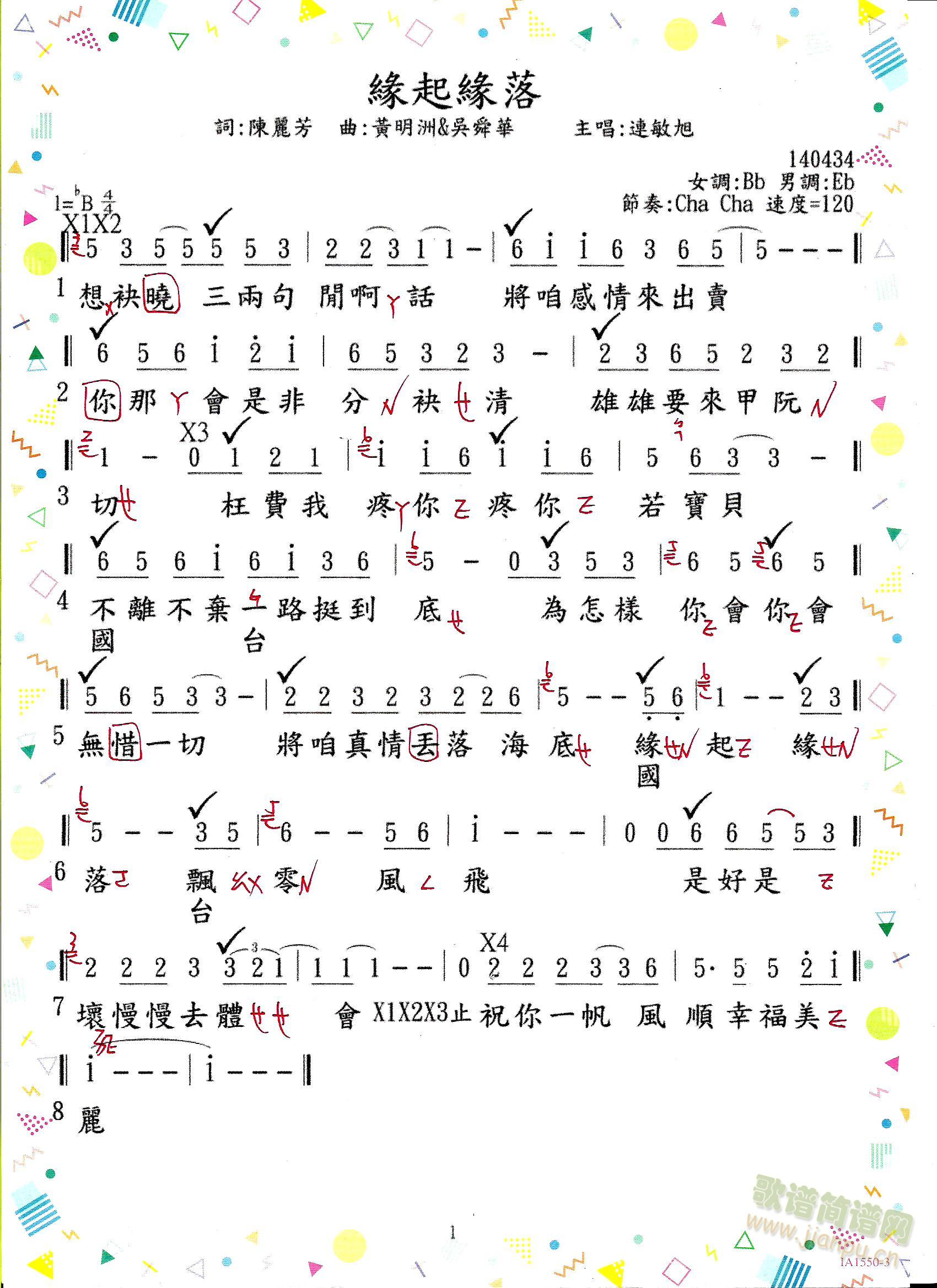 緣起緣落(四字歌谱)1