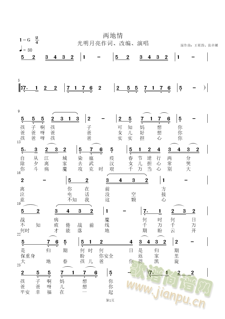 两地情(三字歌谱)1