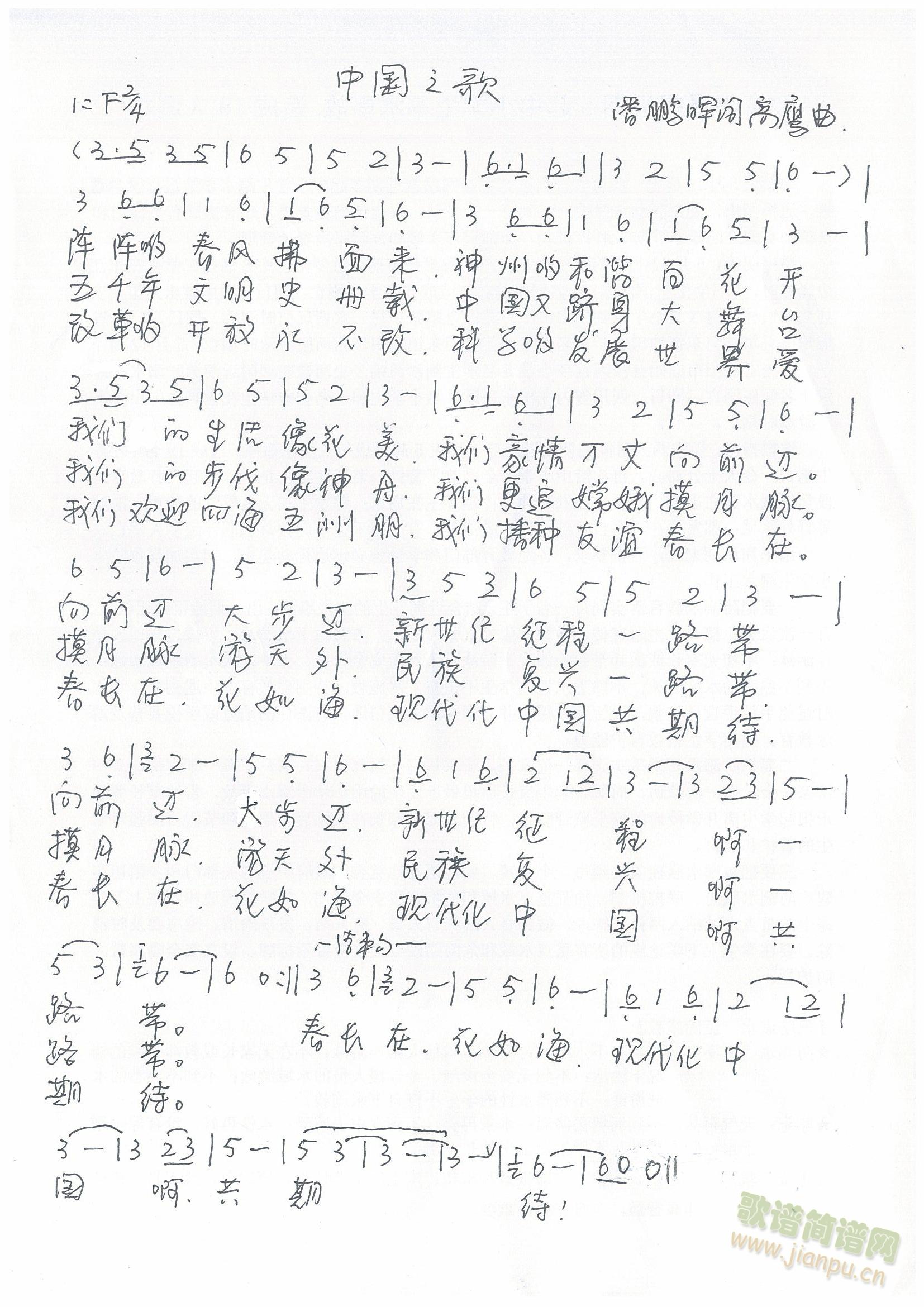 中国进行曲(五字歌谱)1