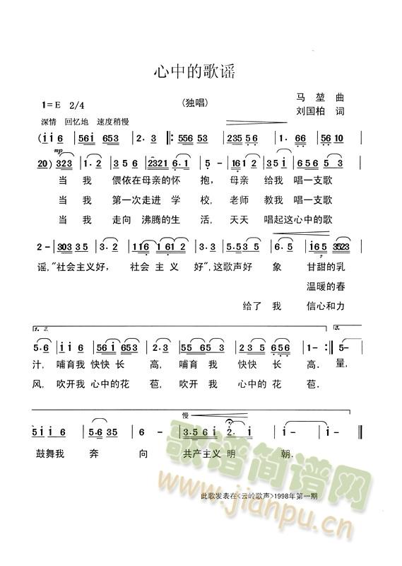 心中的歌谣(五字歌谱)1