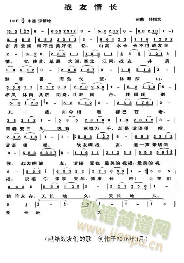 战友情长(四字歌谱)1