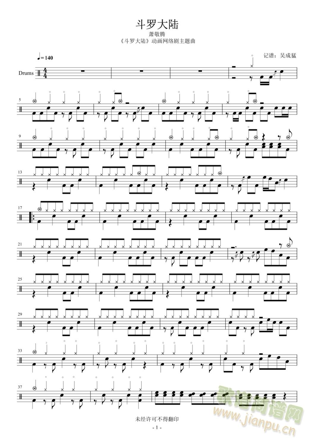 萧敬腾-斗罗大陆-架子鼓谱(十字及以上)1