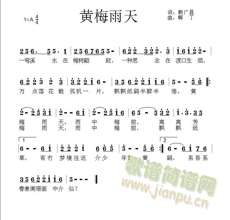 黄梅雨天(四字歌谱)1